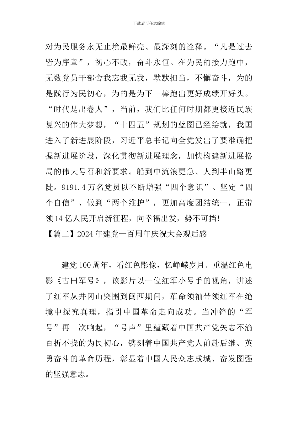 2024年建党一百周年庆祝大会观后感_第3页