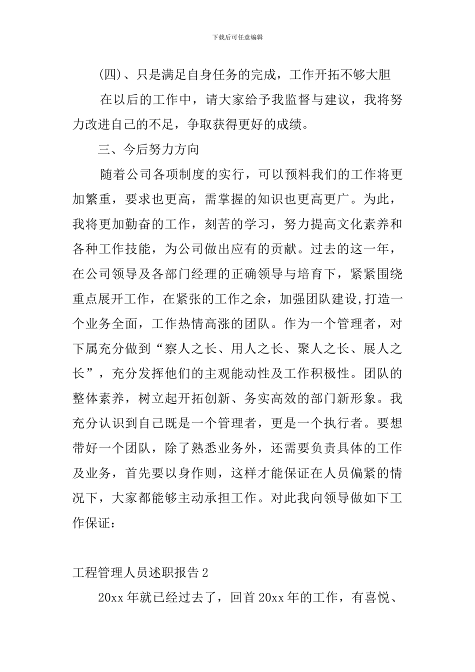 工程管理人员述职报告_第3页