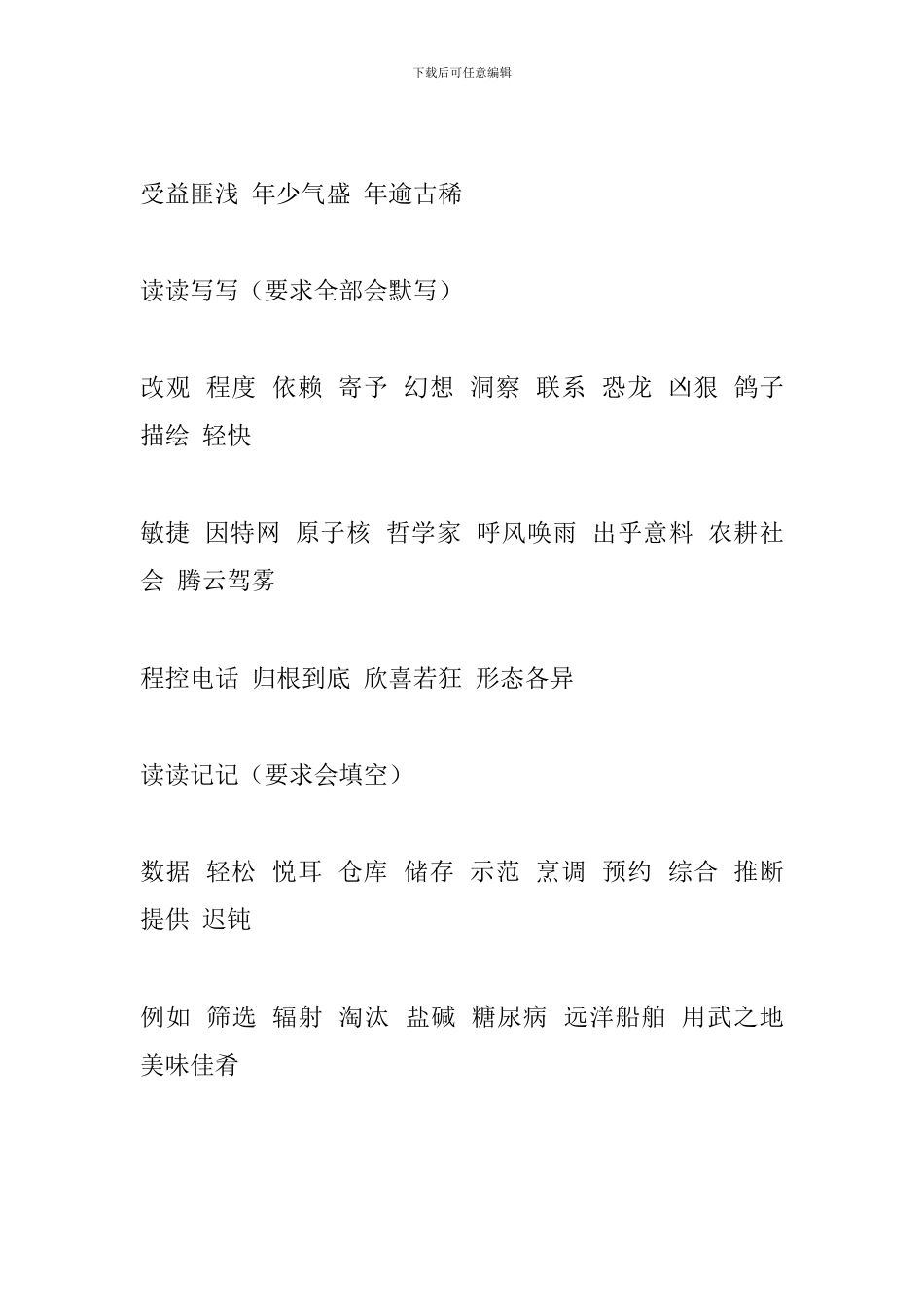 2024人教版四年级语文上册词语盘点_第2页