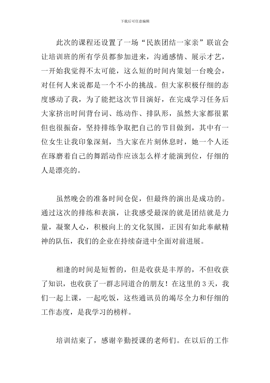 优秀通讯员培训心得体会范文_第3页