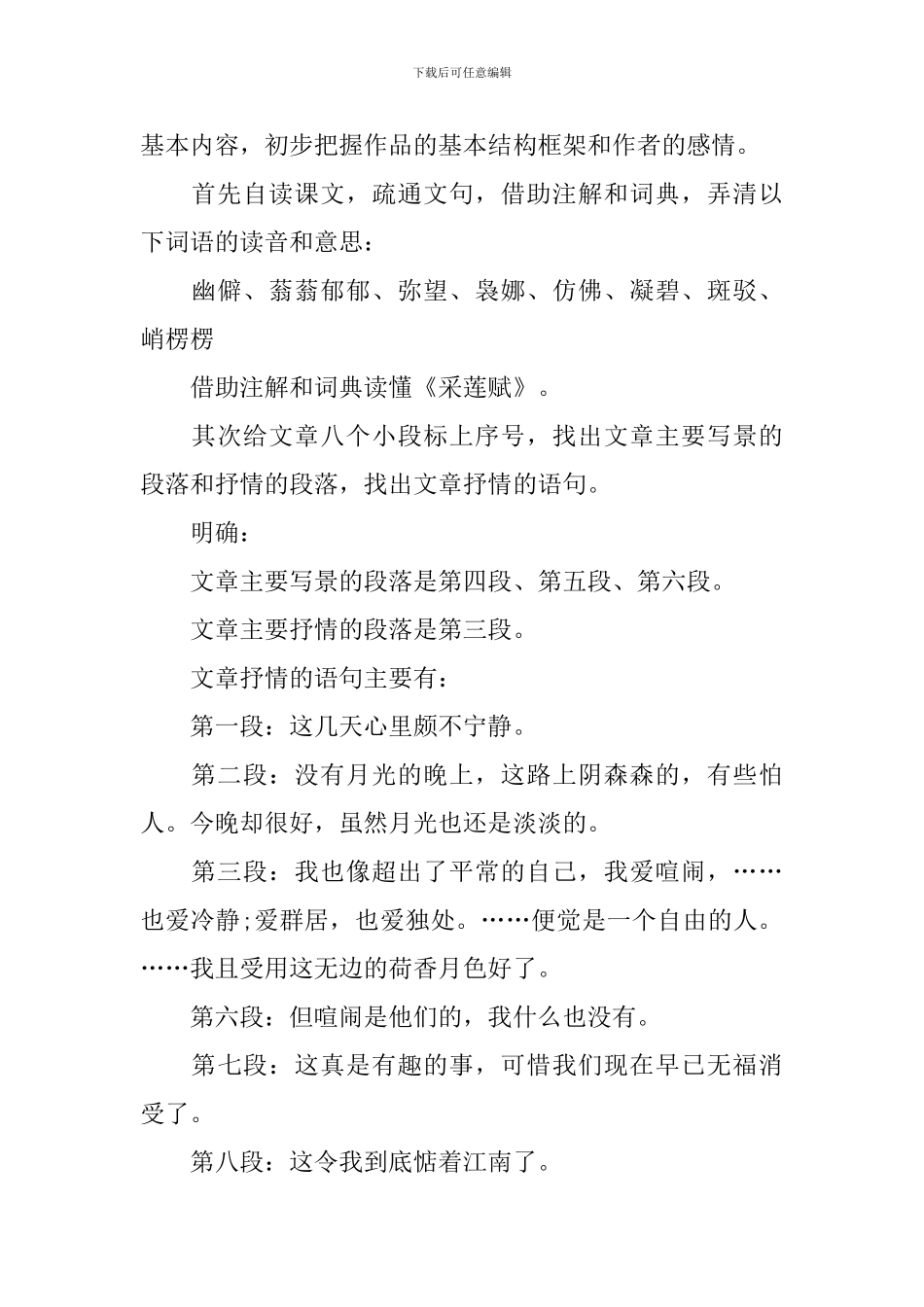人教版高中语文必读课《荷塘月色》教案_第2页