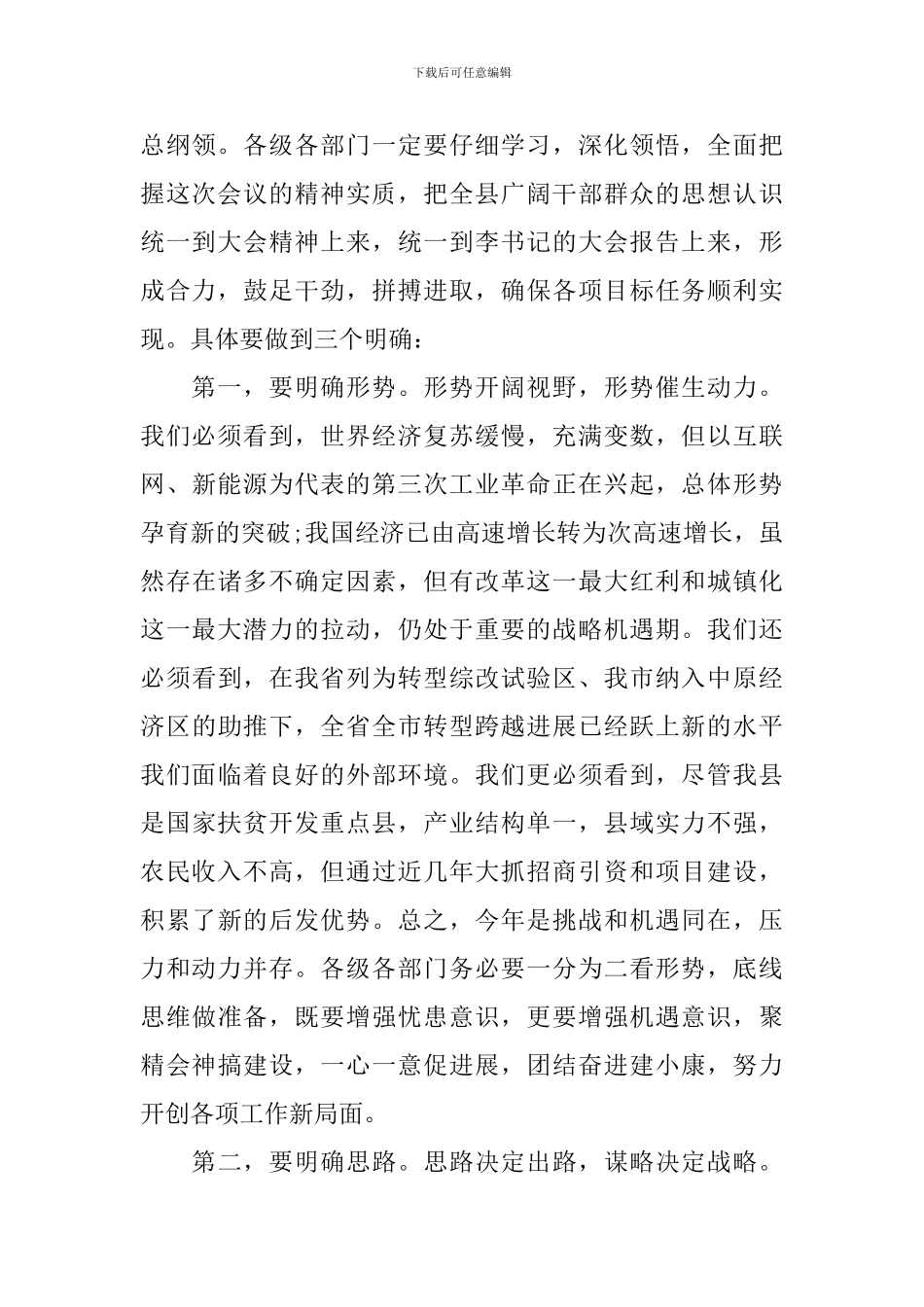 2024年干部工作会议发言范文_第2页