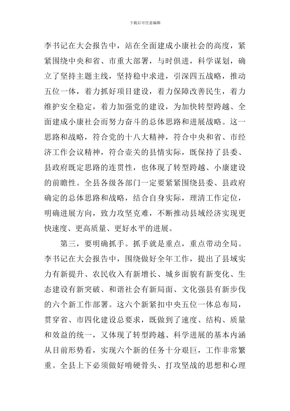 2024年干部工作会议发言范文_第3页