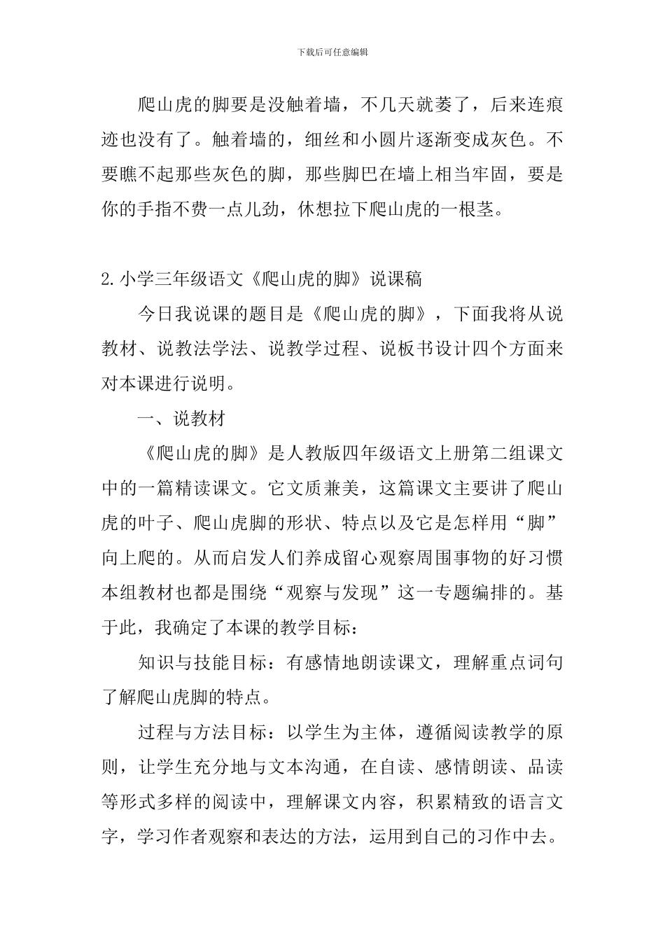小学三年级语文《爬山虎的脚》原文及说课稿_第2页
