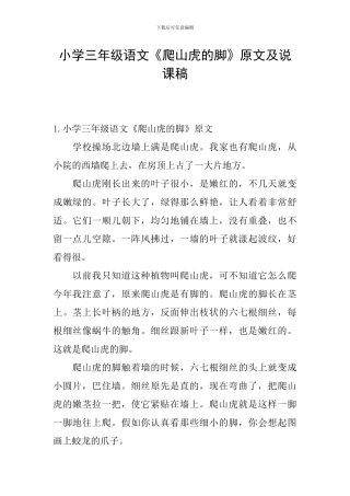 小学三年级语文《爬山虎的脚》原文及说课稿