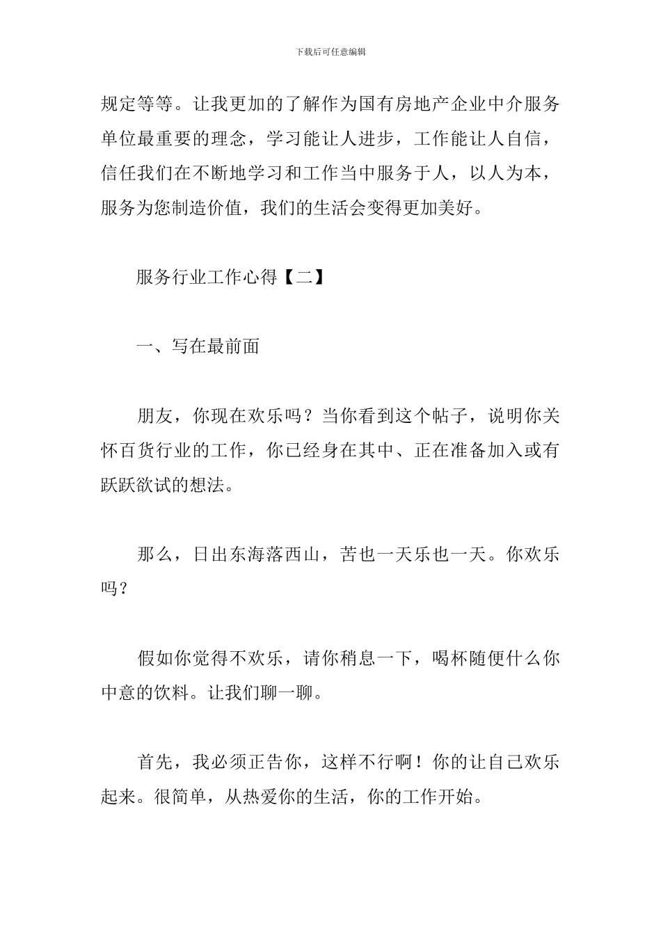 服务行业工作心得_第3页