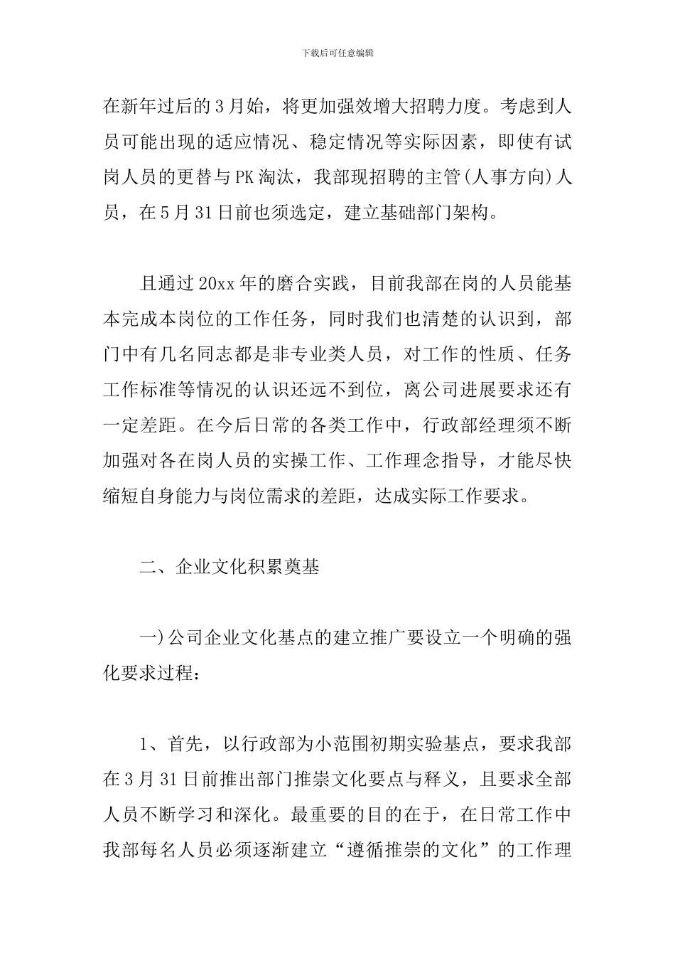 行政部门工作计划范文_第2页