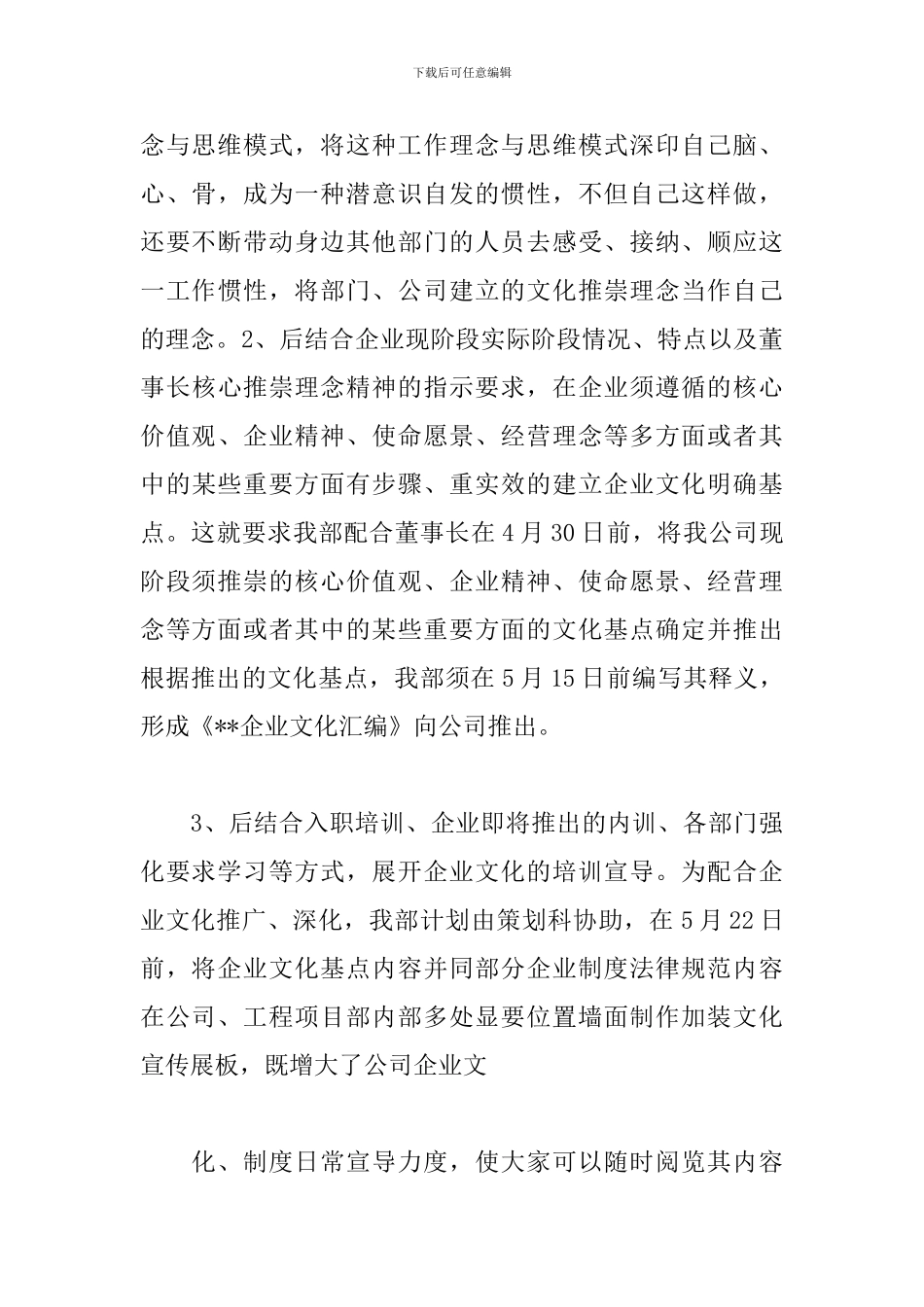 行政部门工作计划范文_第3页