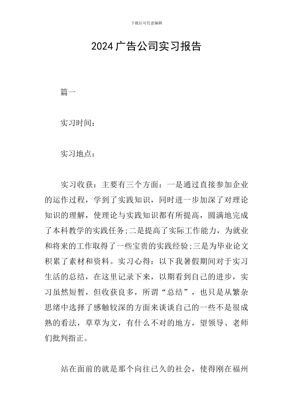2024广告公司实习报告_第1页