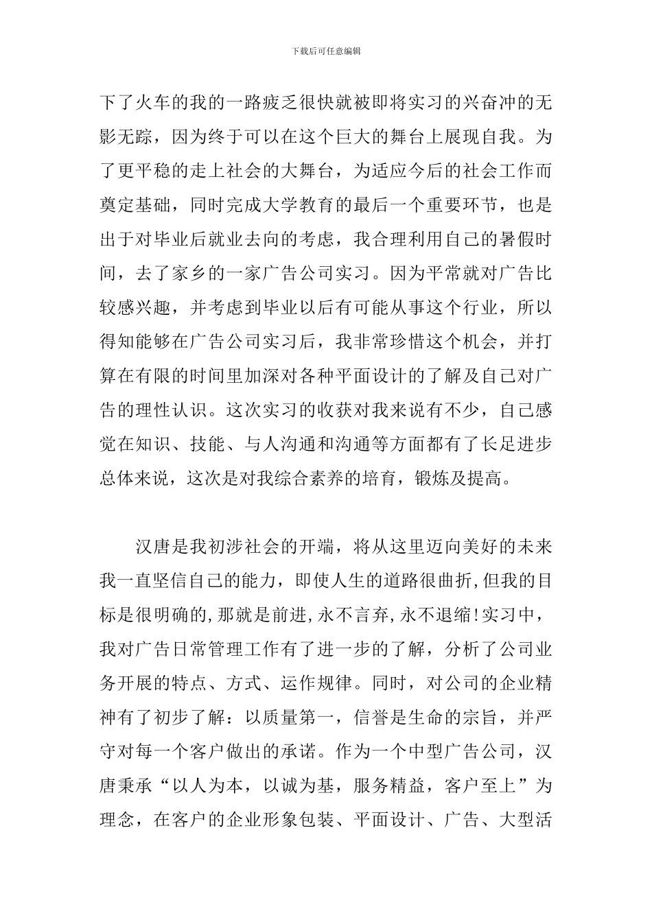 2024广告公司实习报告_第2页