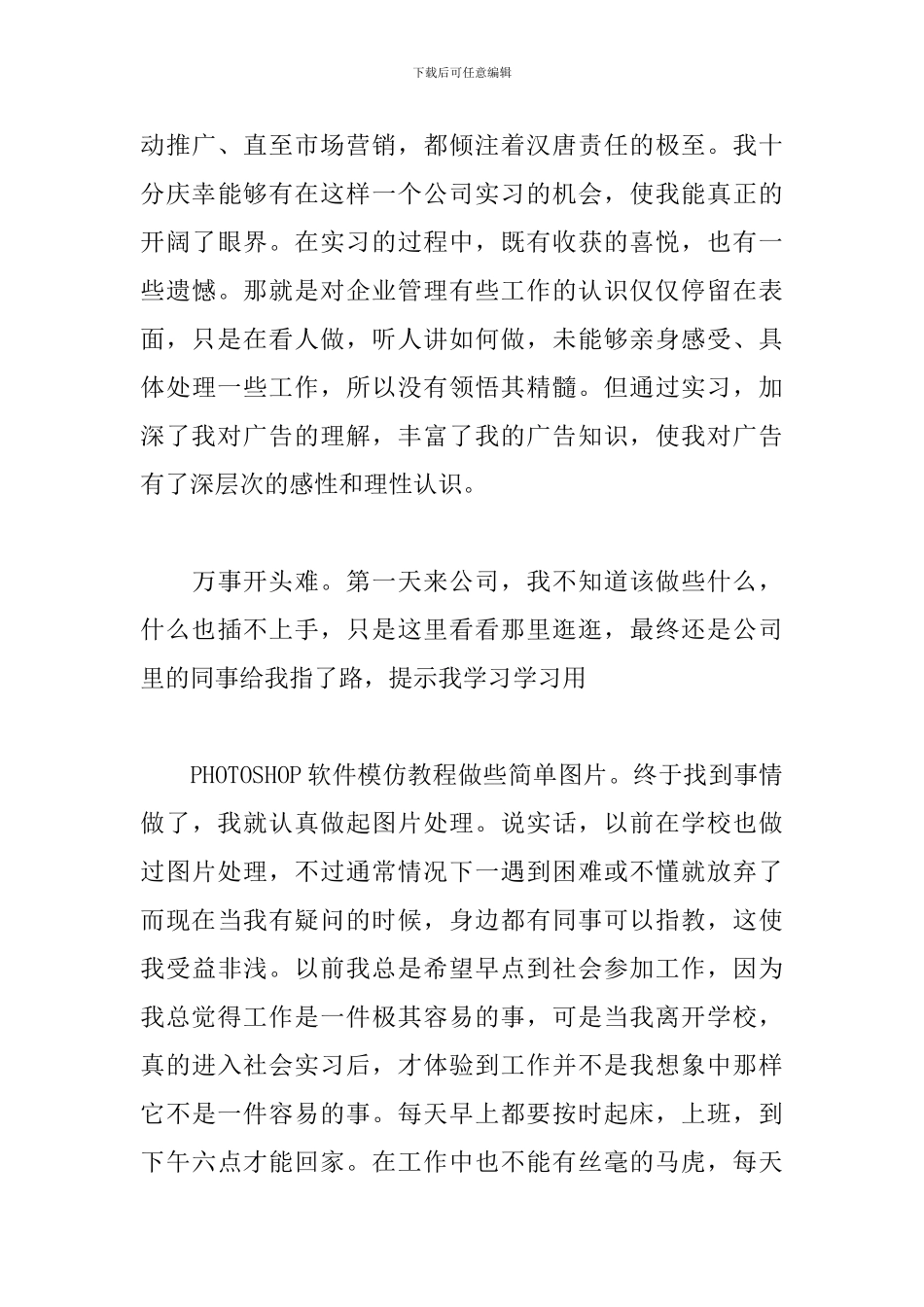 2024广告公司实习报告_第3页