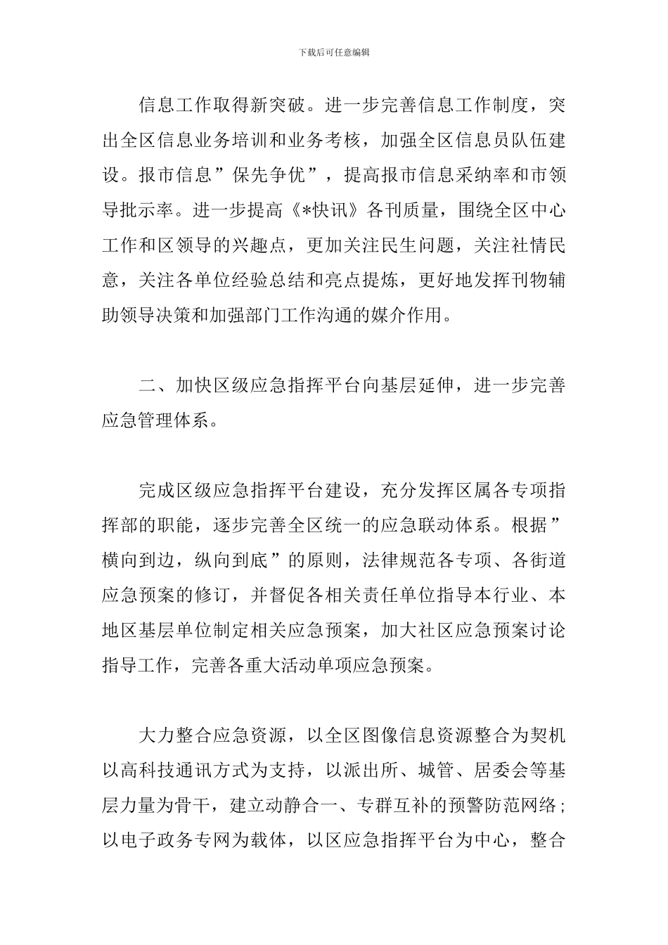 政府办公室2024年工作计划_第2页