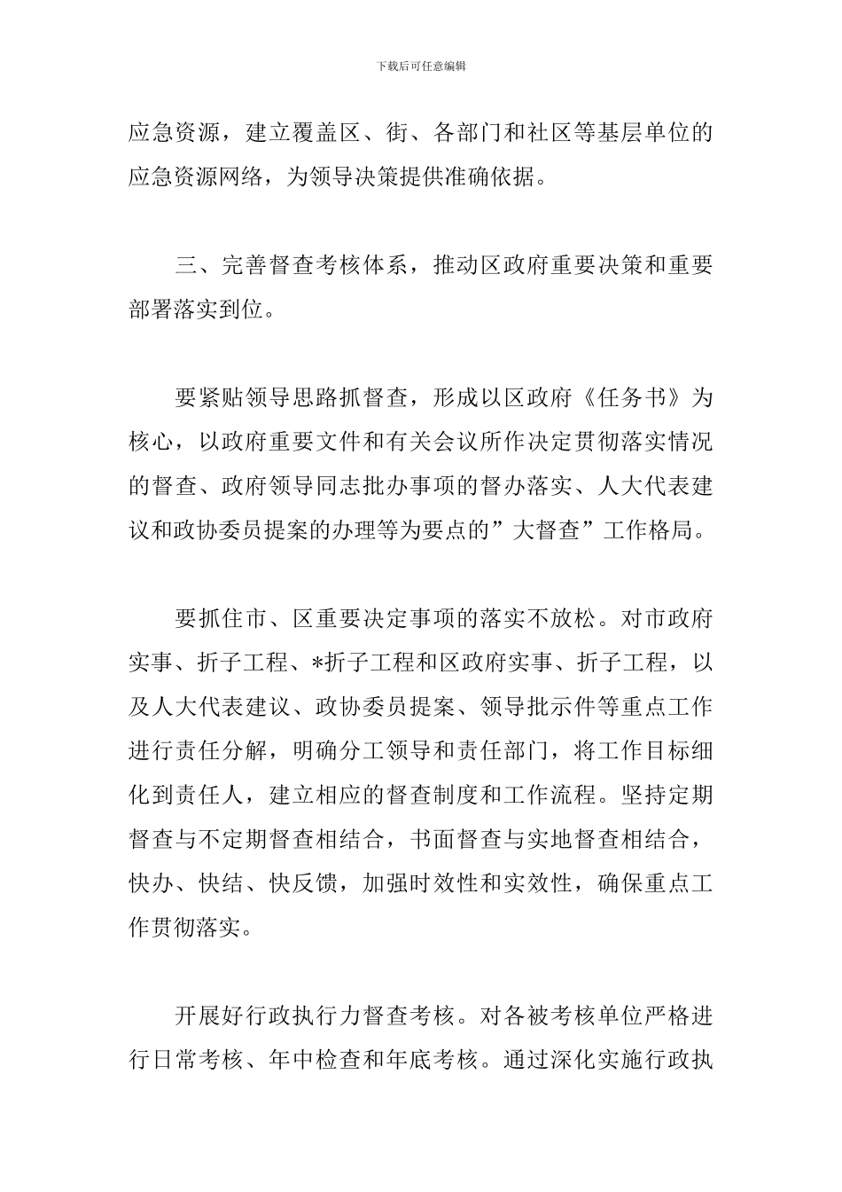 政府办公室2024年工作计划_第3页