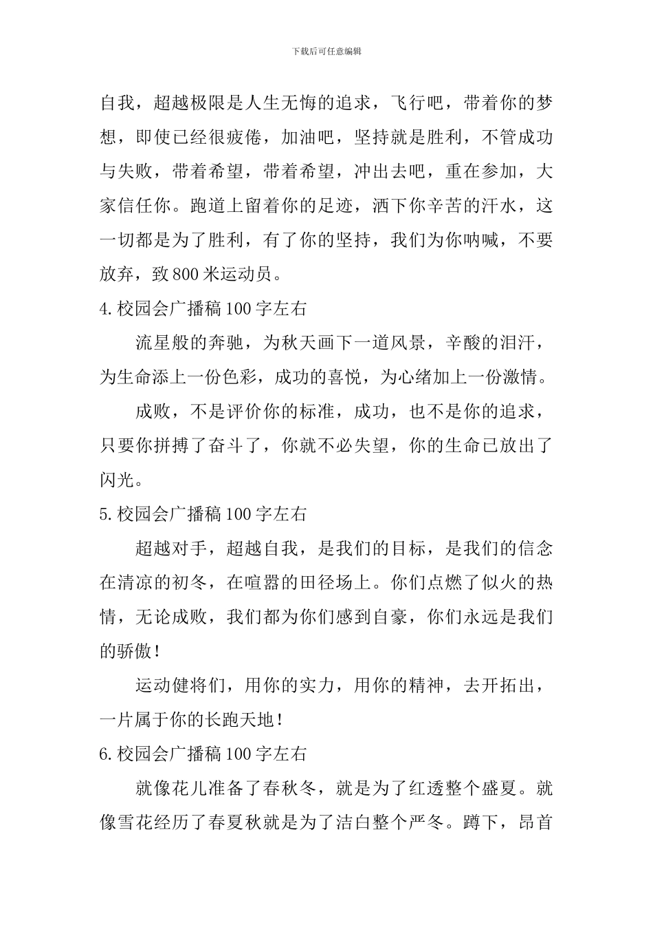 校园会广播稿100字左右_第2页