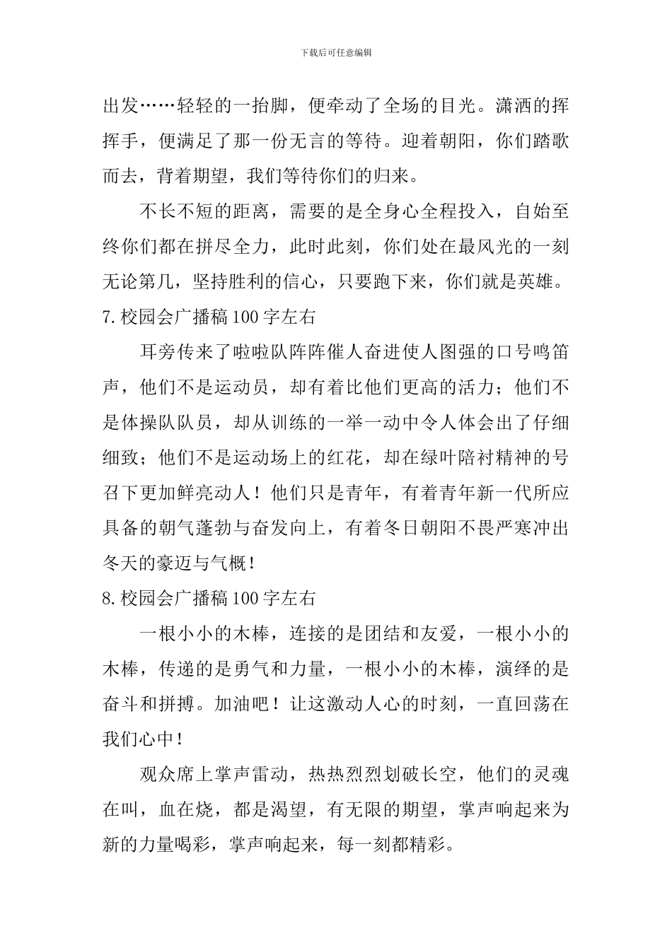 校园会广播稿100字左右_第3页