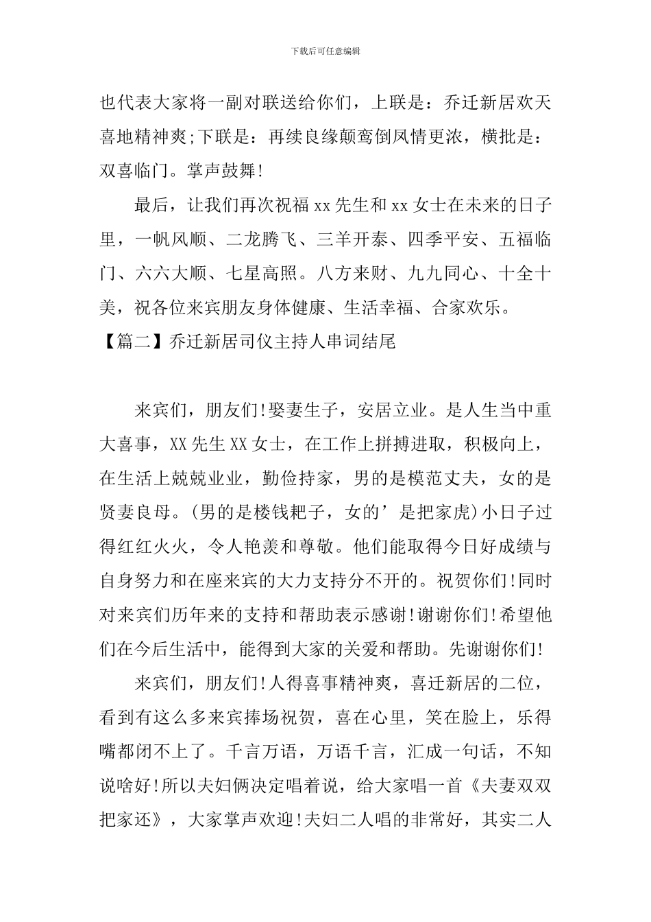 乔迁新居司仪主持人串词结尾_第2页