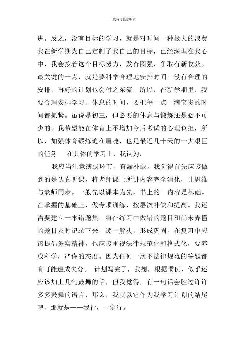 新学期发言稿汇总七篇_第2页