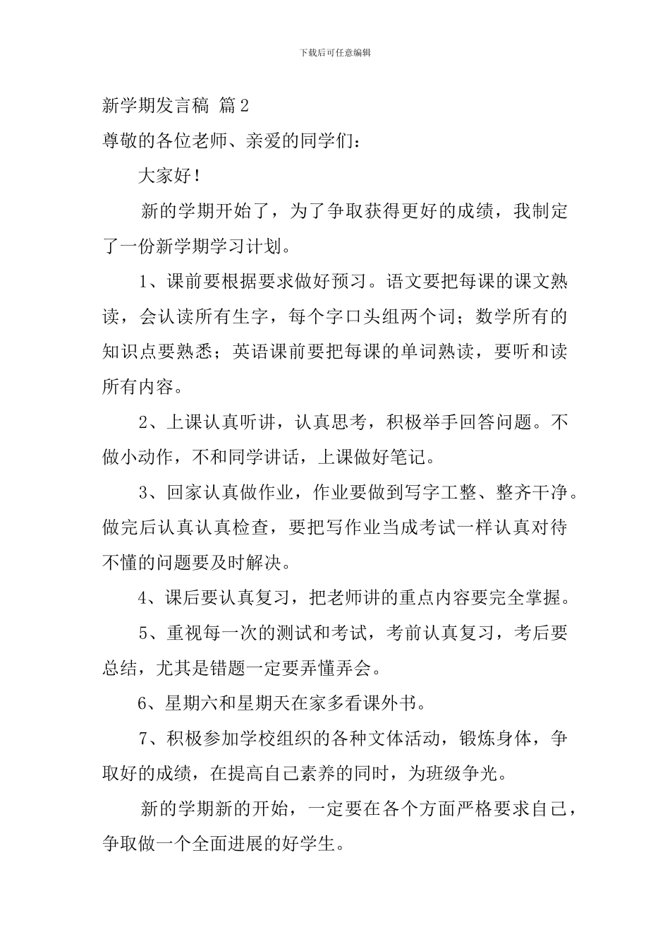 新学期发言稿汇总七篇_第3页