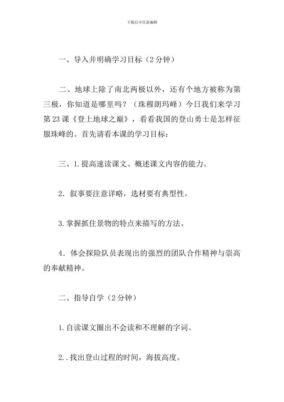 《登上地球之巅》教学设计_第2页