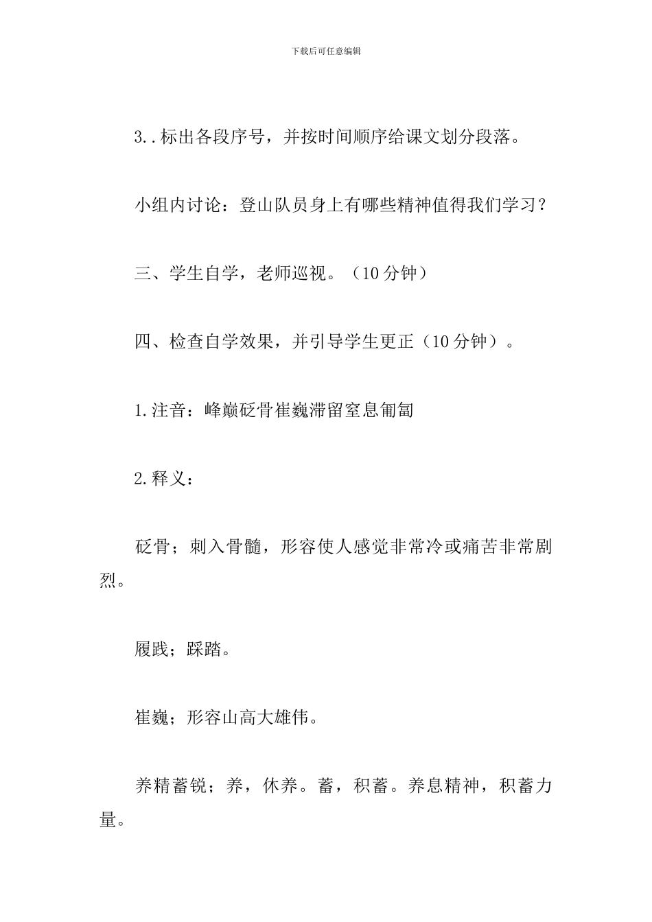 《登上地球之巅》教学设计_第3页