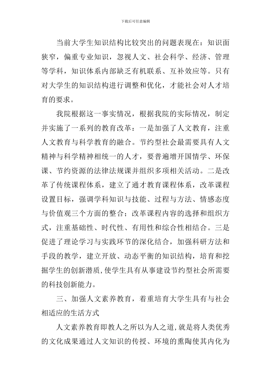 开展素质教育活动的总结_第2页