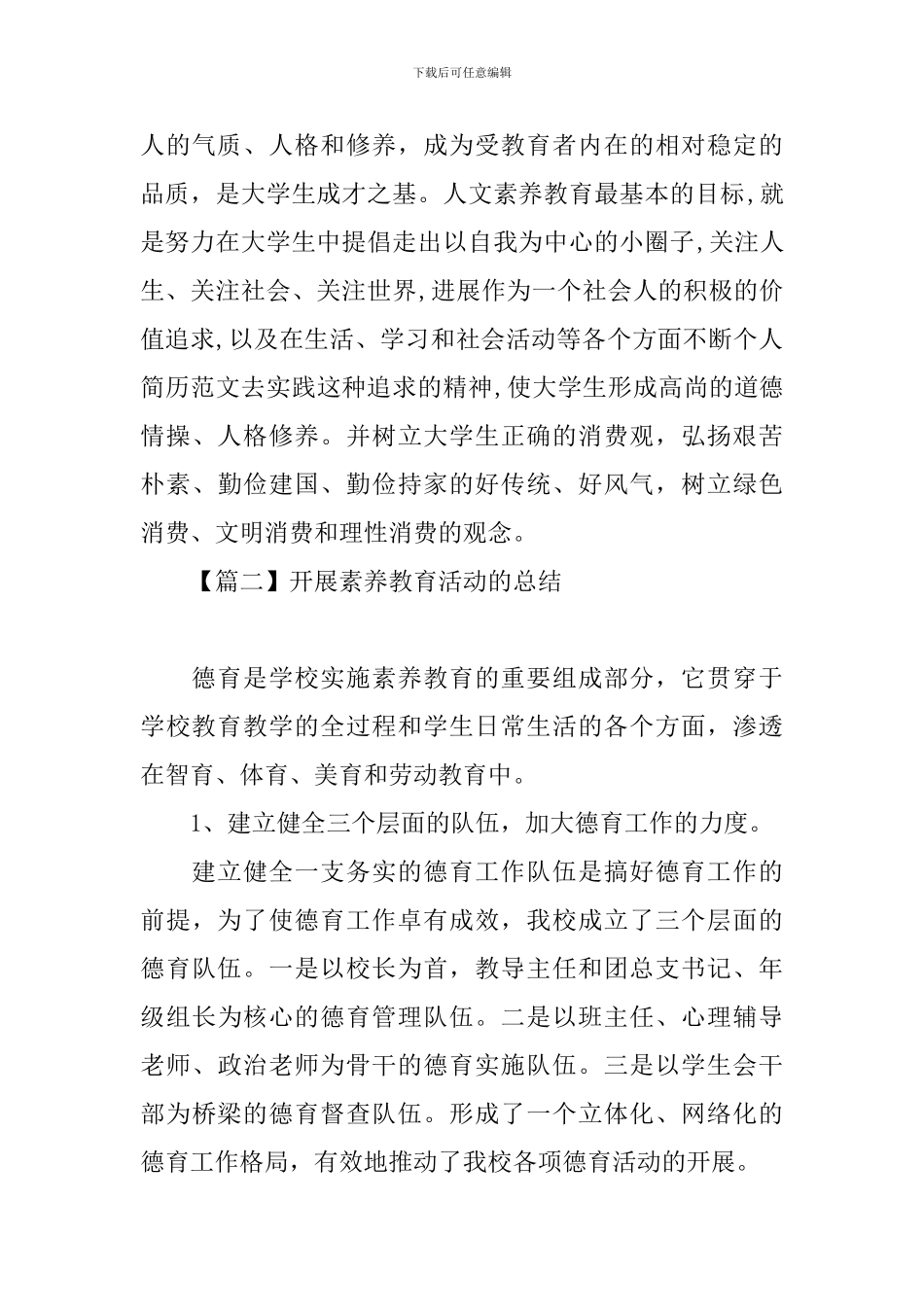 开展素质教育活动的总结_第3页