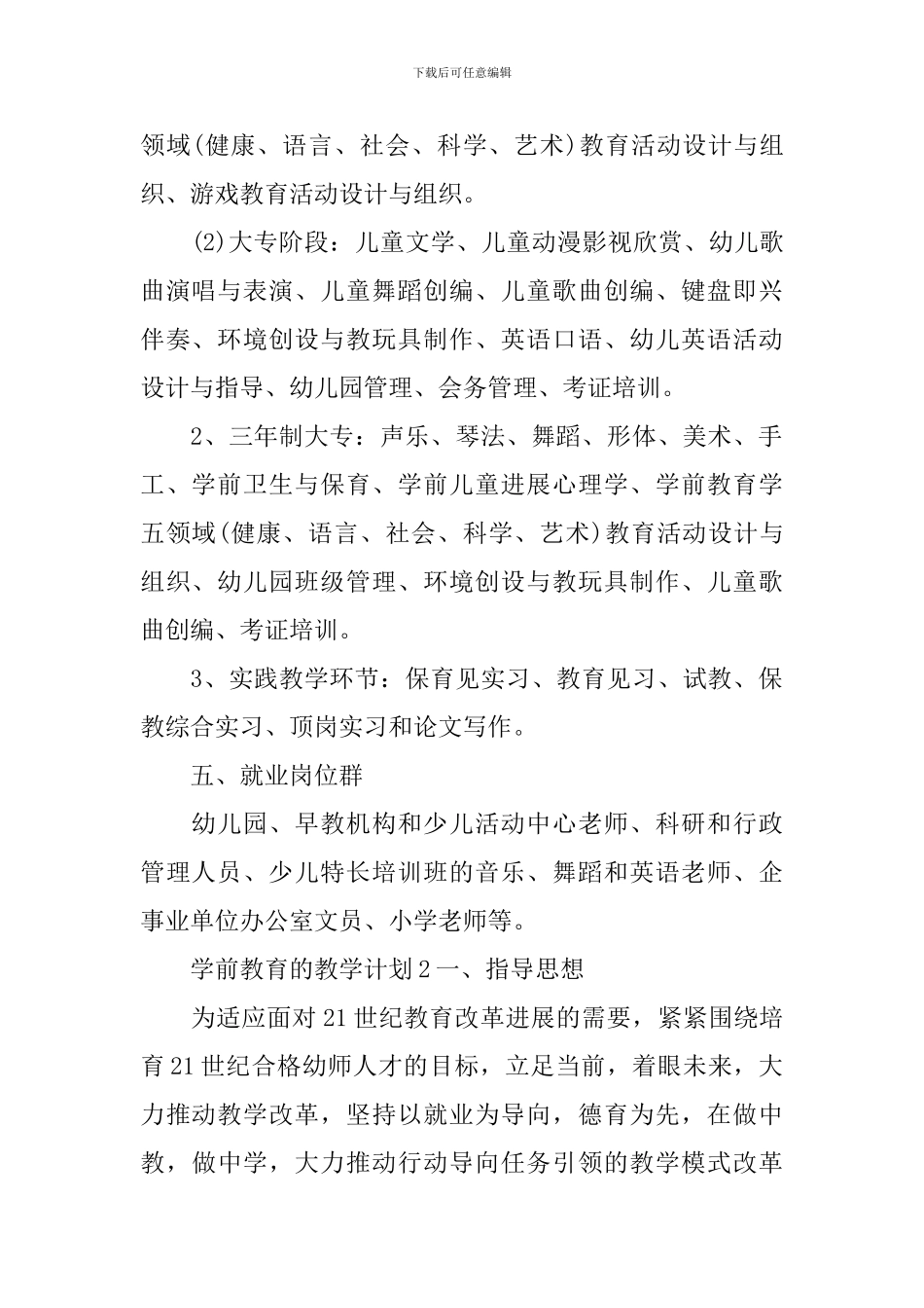 学前教育的教学计划_第2页