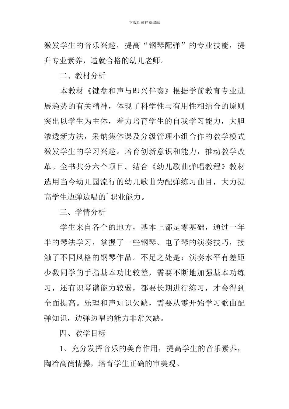 学前教育的教学计划_第3页