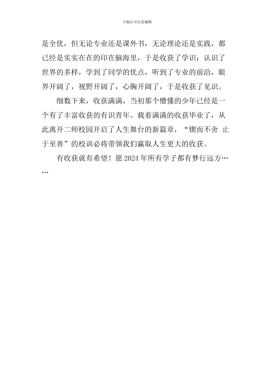 致2024届毕业生寄语：但凡走过-必有收获_第2页