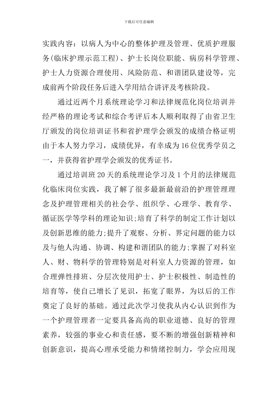 护士岗前培训心得3篇_第3页