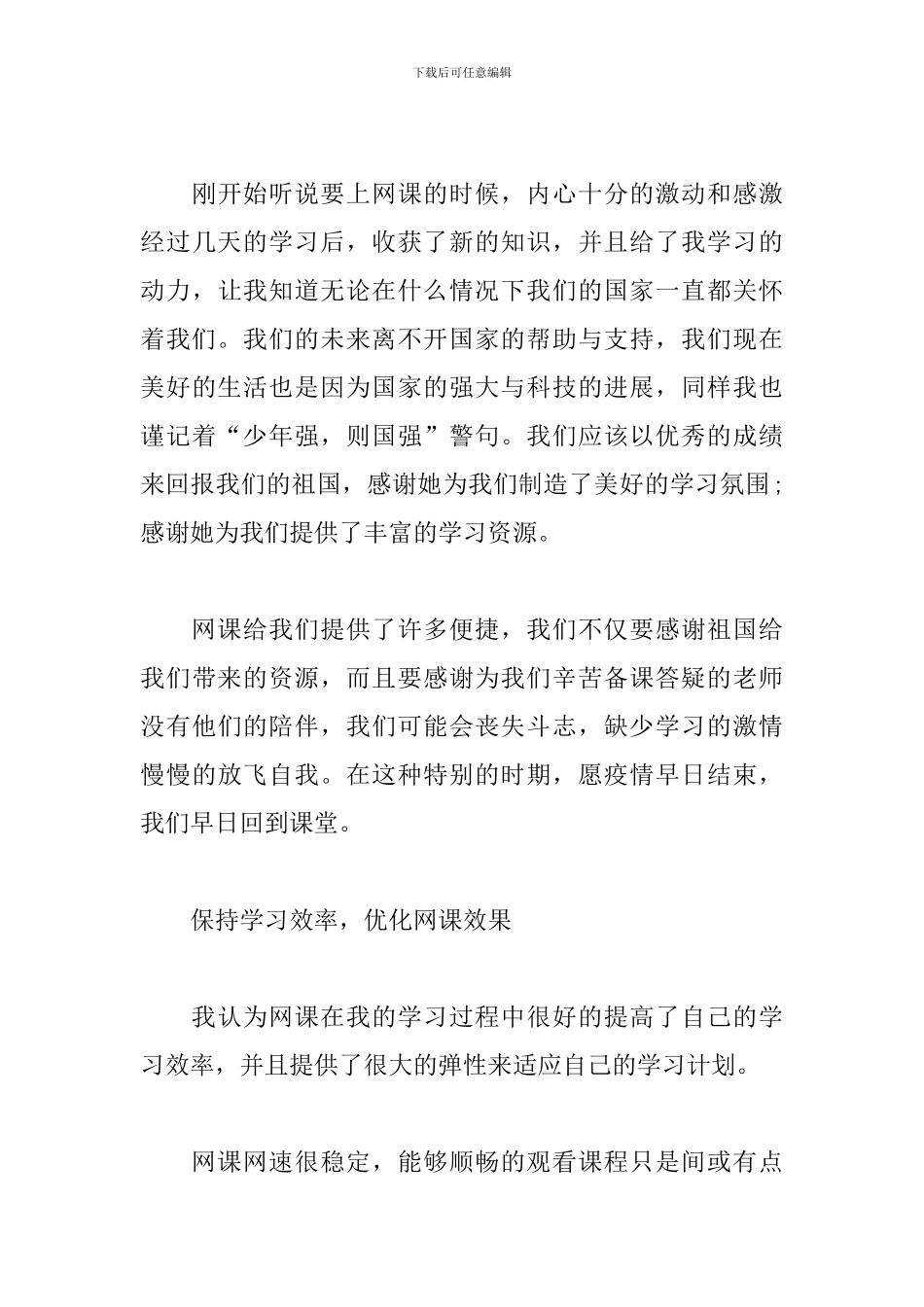 2024年春季学期线上学习心得_第3页