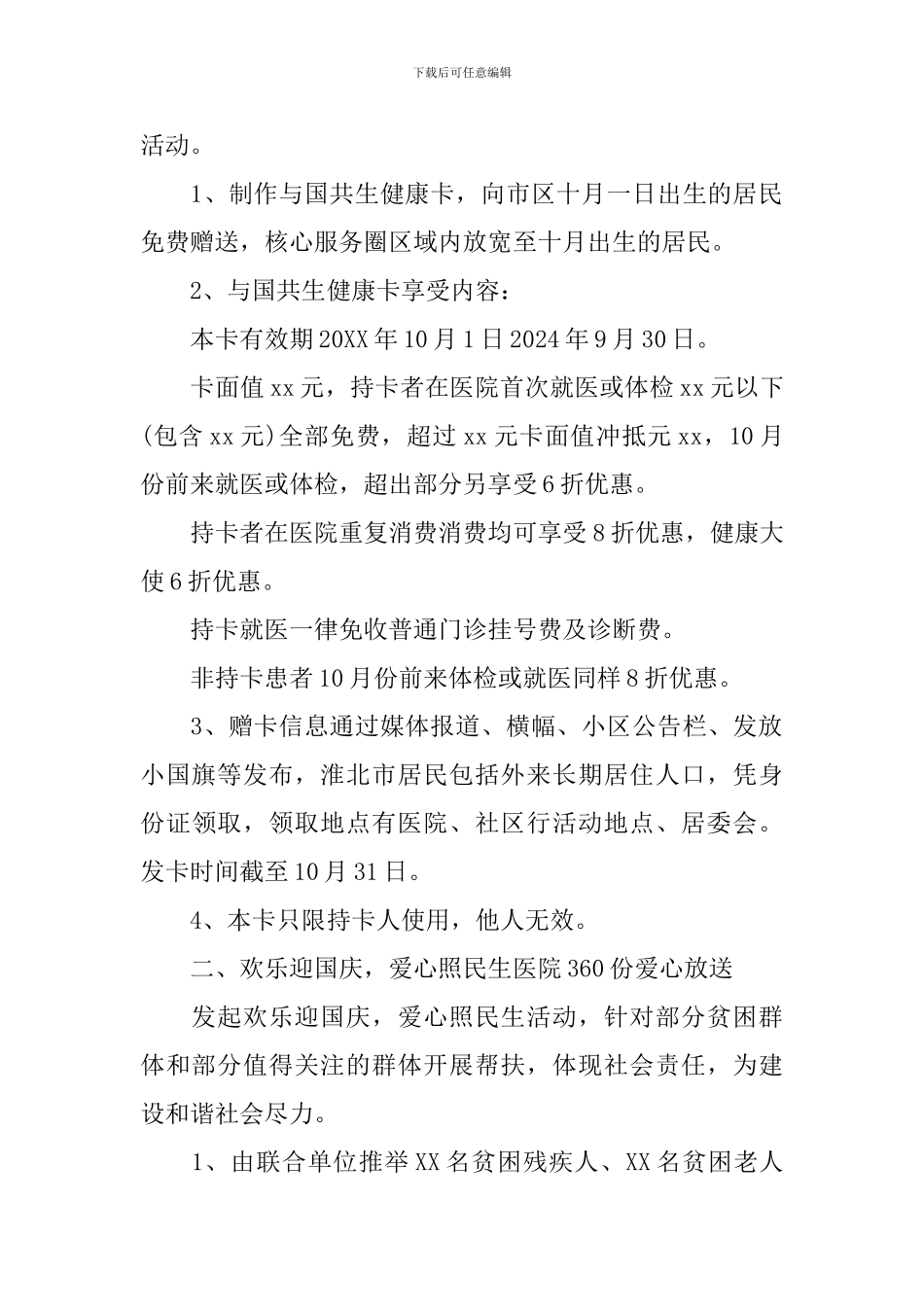 医院国庆节活动策划_第2页