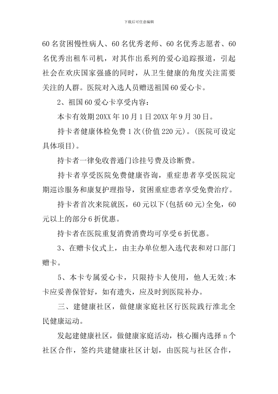 医院国庆节活动策划_第3页