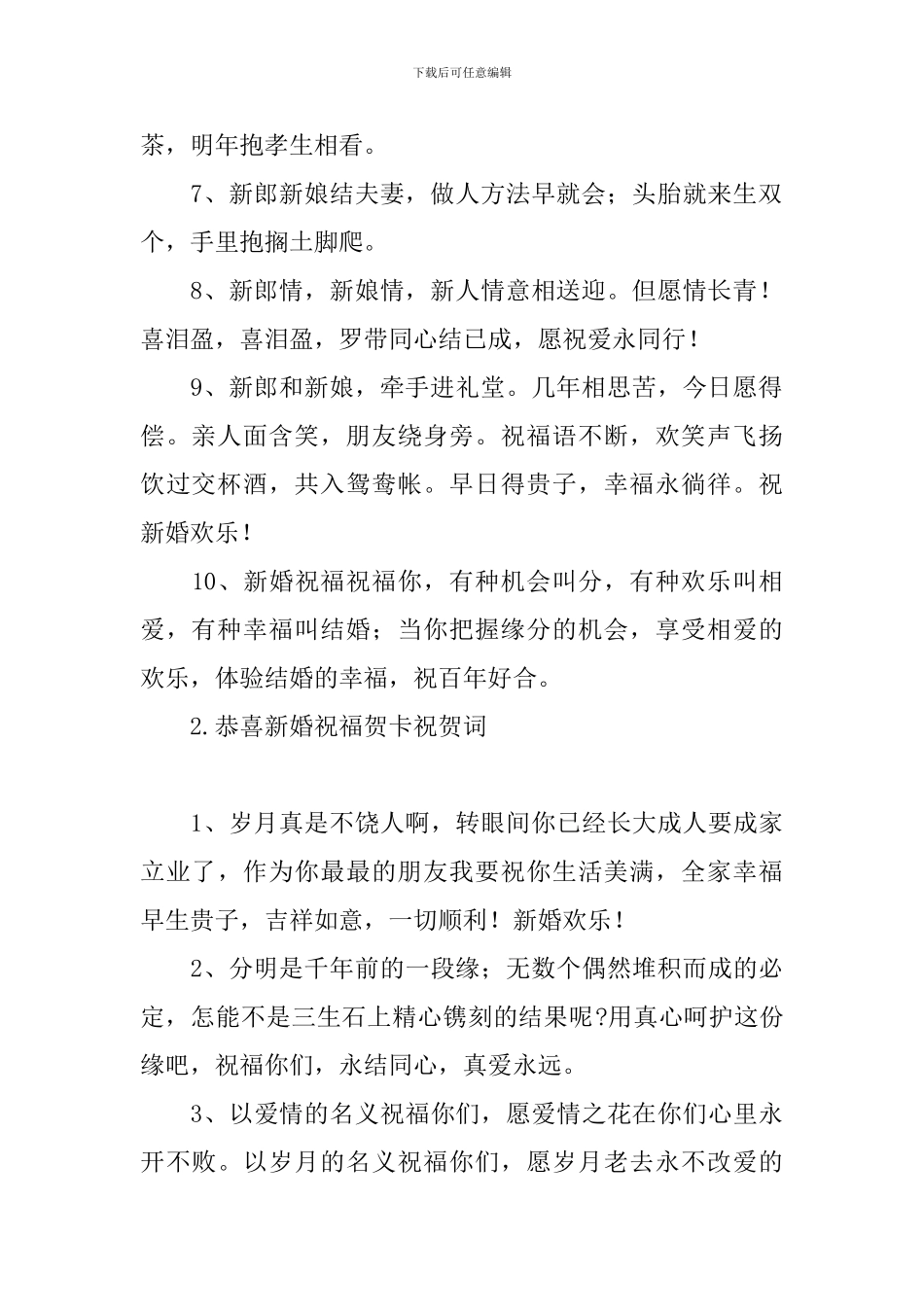 恭喜新婚祝福贺卡祝贺词_第2页