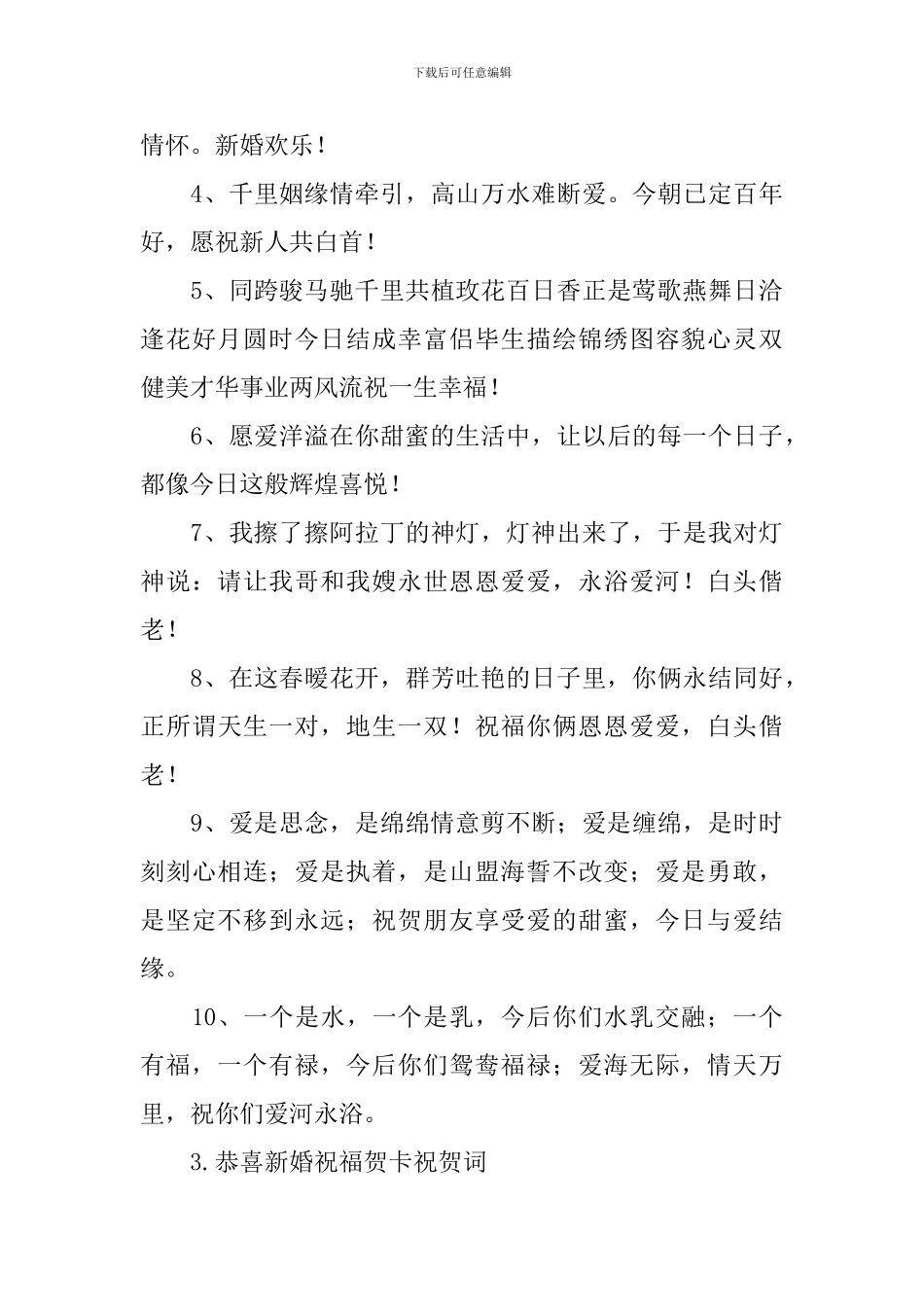 恭喜新婚祝福贺卡祝贺词_第3页