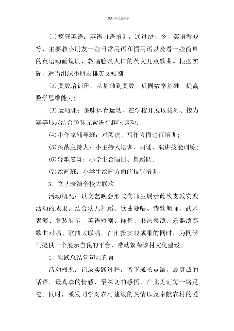 大学生暑期三下乡支教策划书_第3页
