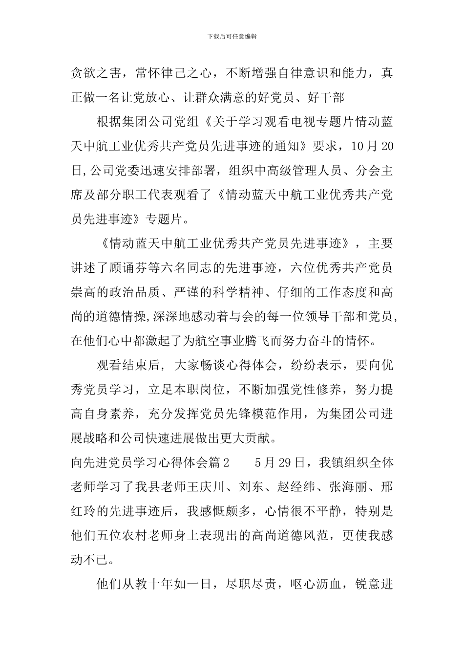 向先进党员学习心得体会_第3页