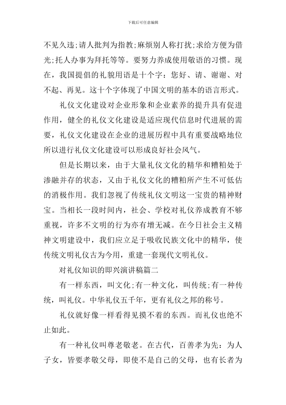 对礼仪知识的即兴演讲_第2页