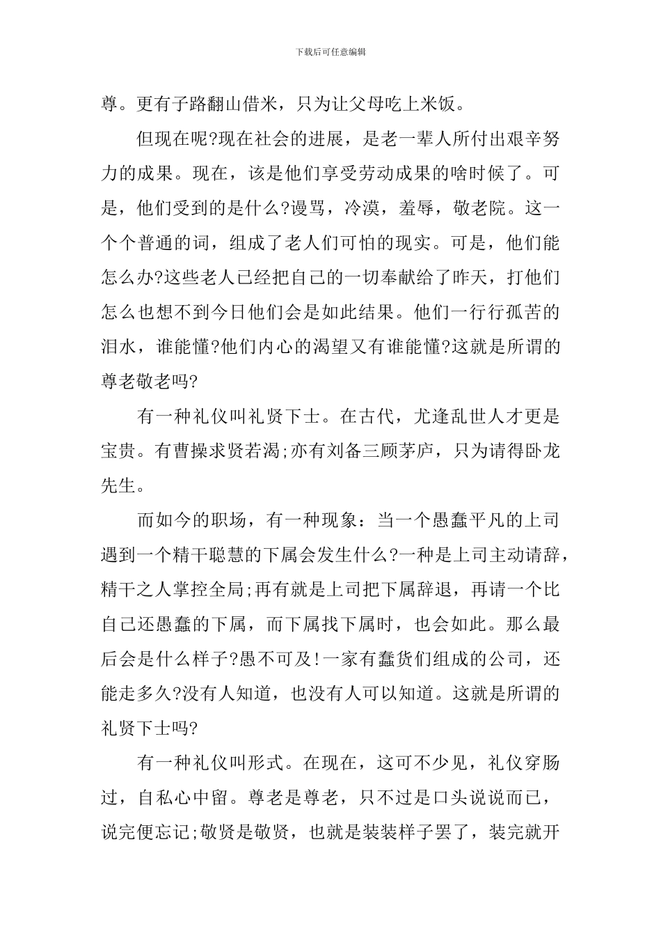 对礼仪知识的即兴演讲_第3页