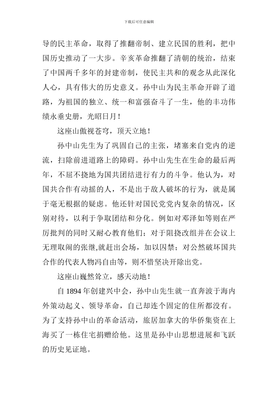“辛亥革命与孙中山”主题演讲稿：中国人心里的巍巍高山_第2页