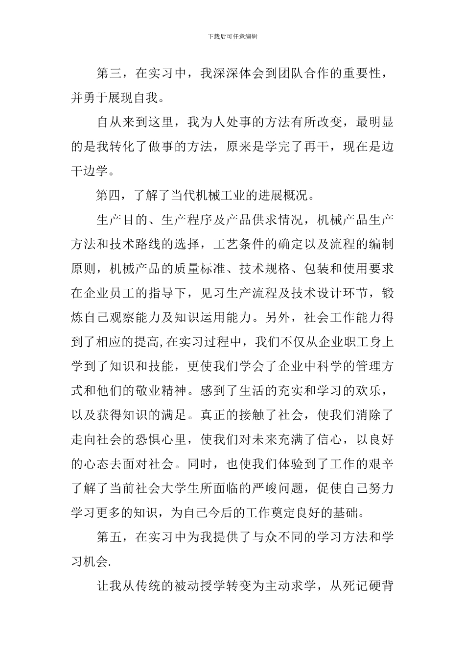 关于实习生工厂实习心得体会_第2页