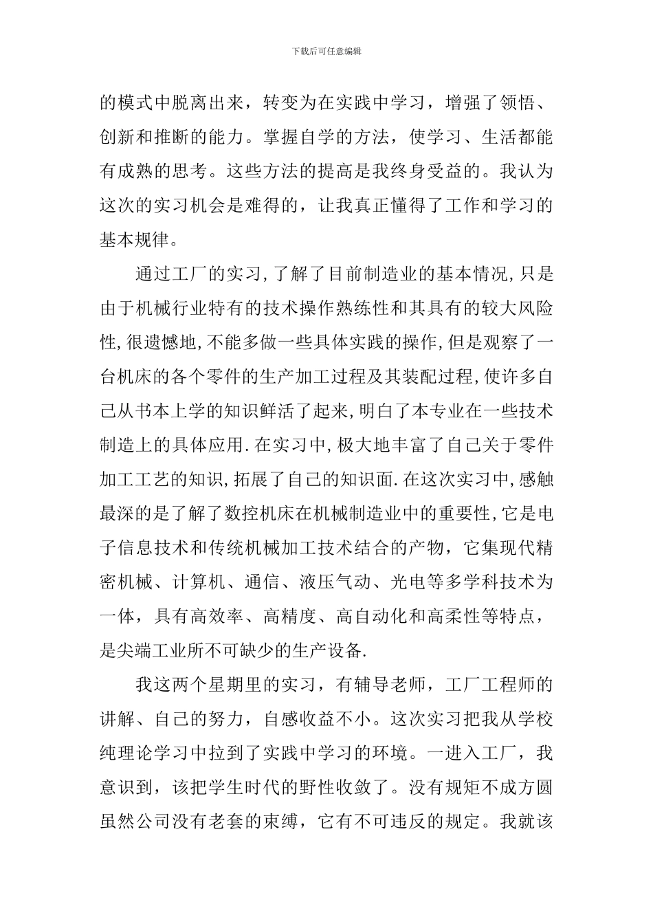 关于实习生工厂实习心得体会_第3页