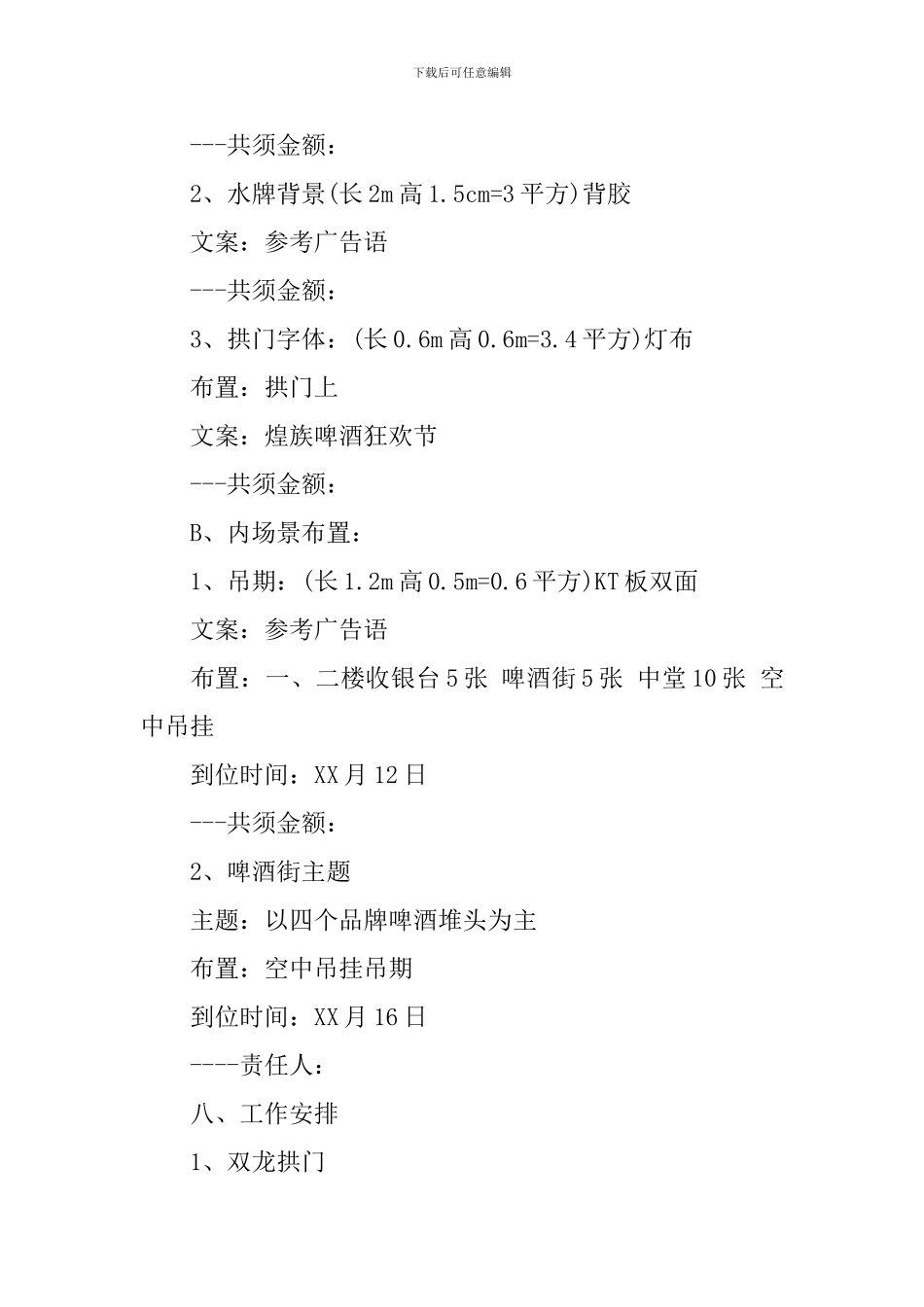 啤酒节大型活动策划方案_第3页