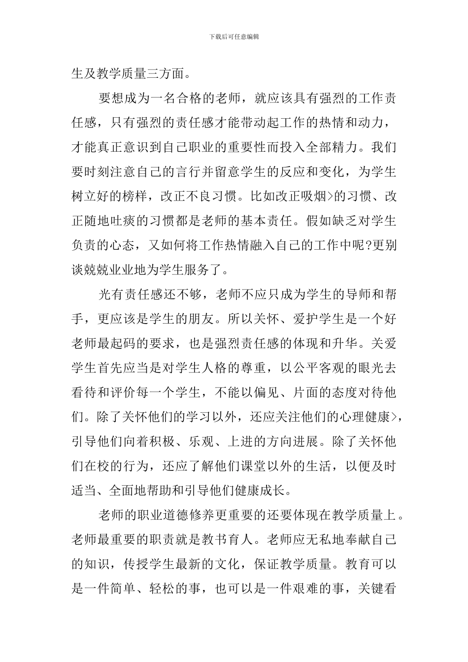 假期教师培训学习心得_第2页