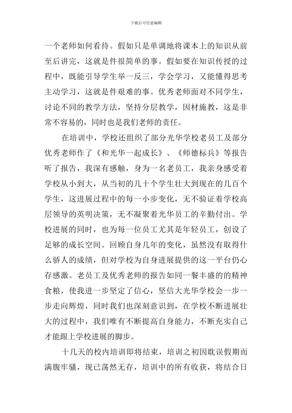 假期教师培训学习心得_第3页