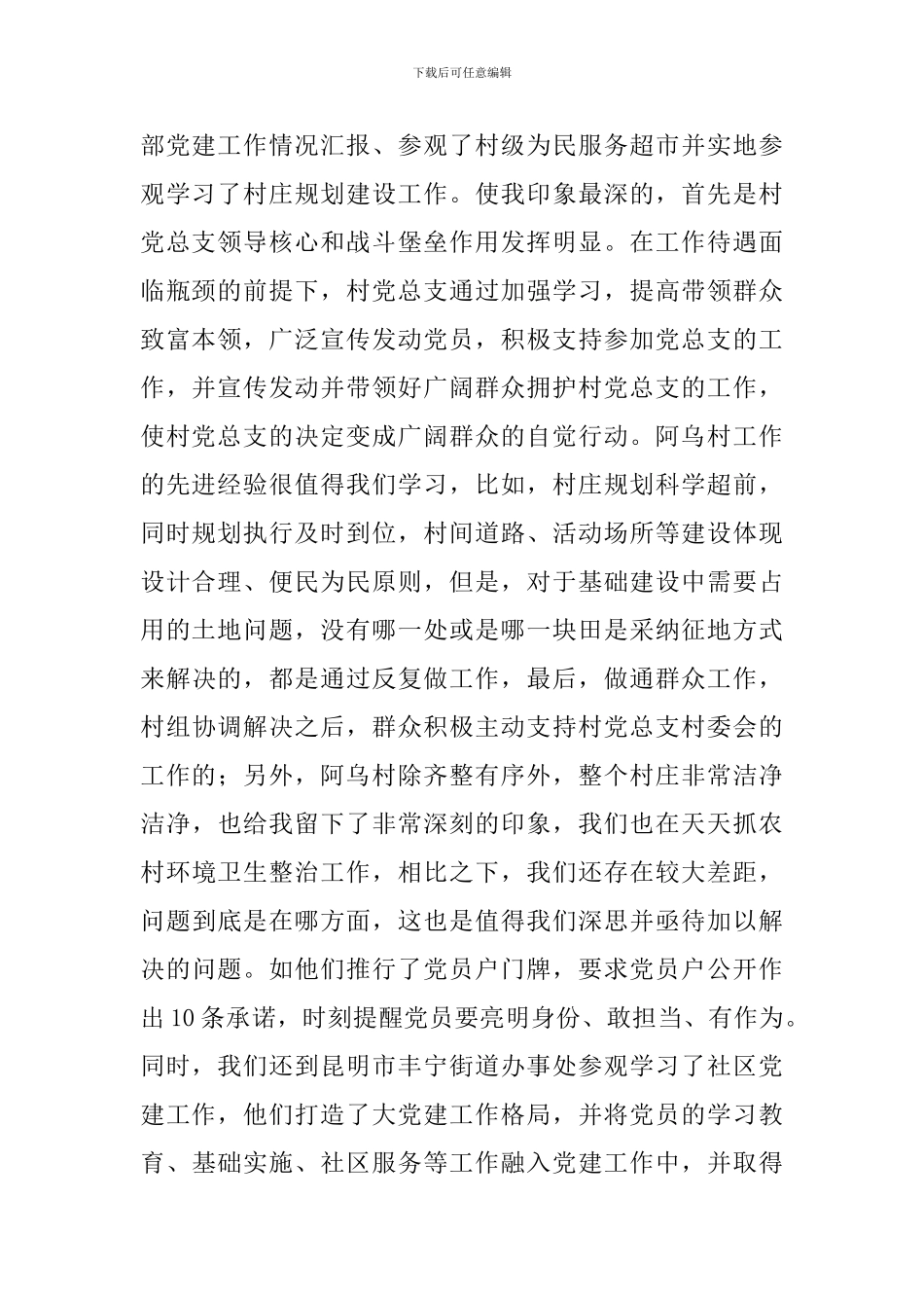 精选外出考察心得体会汇总_第2页