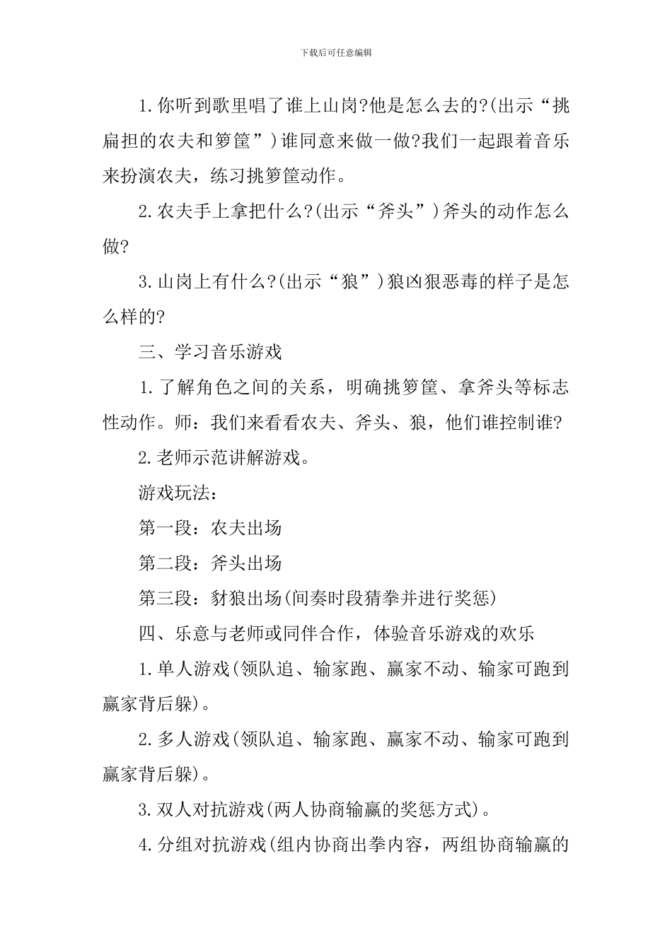 小班音乐教案设计及意图_第2页