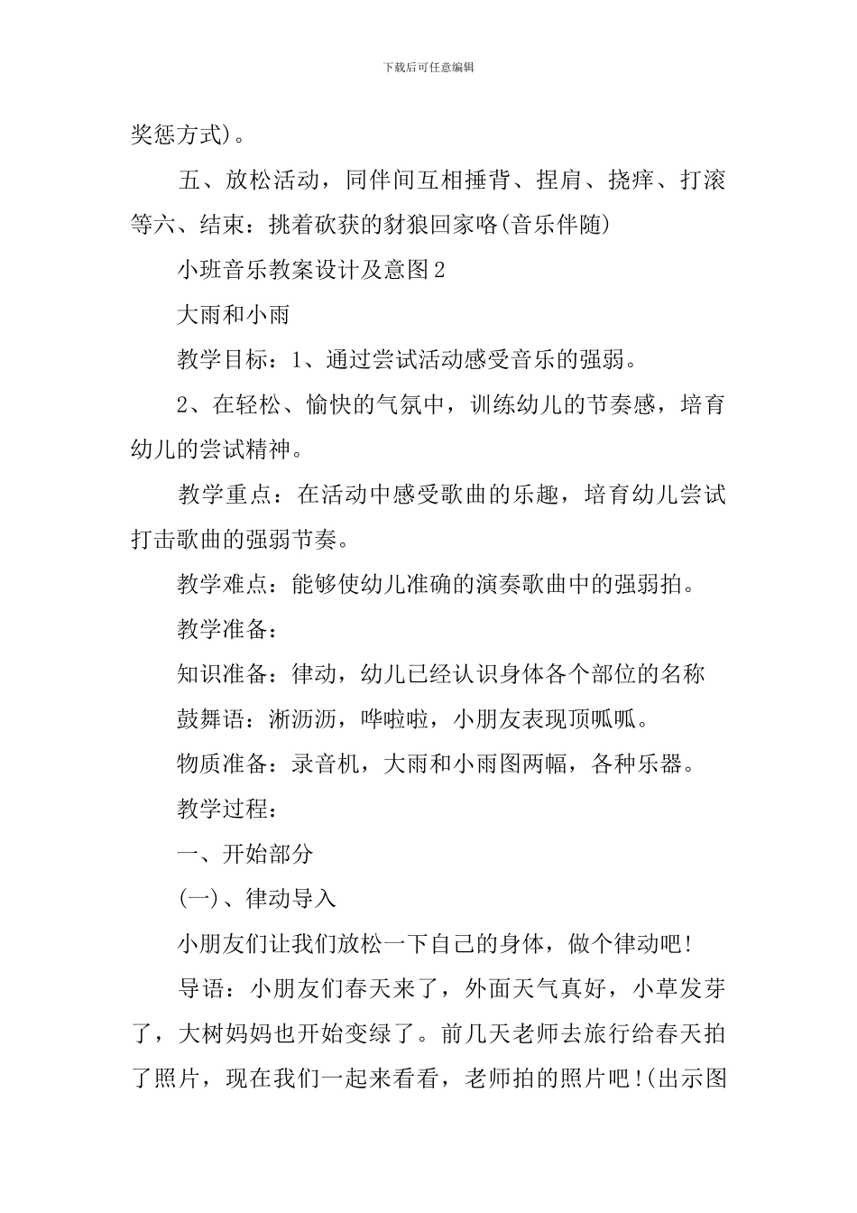 小班音乐教案设计及意图_第3页