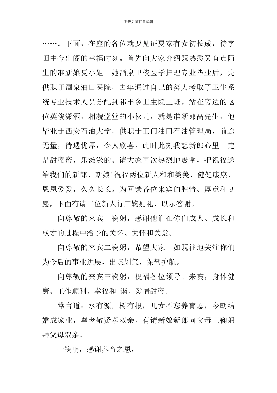 中式出阁宴流程主持词模板_第2页