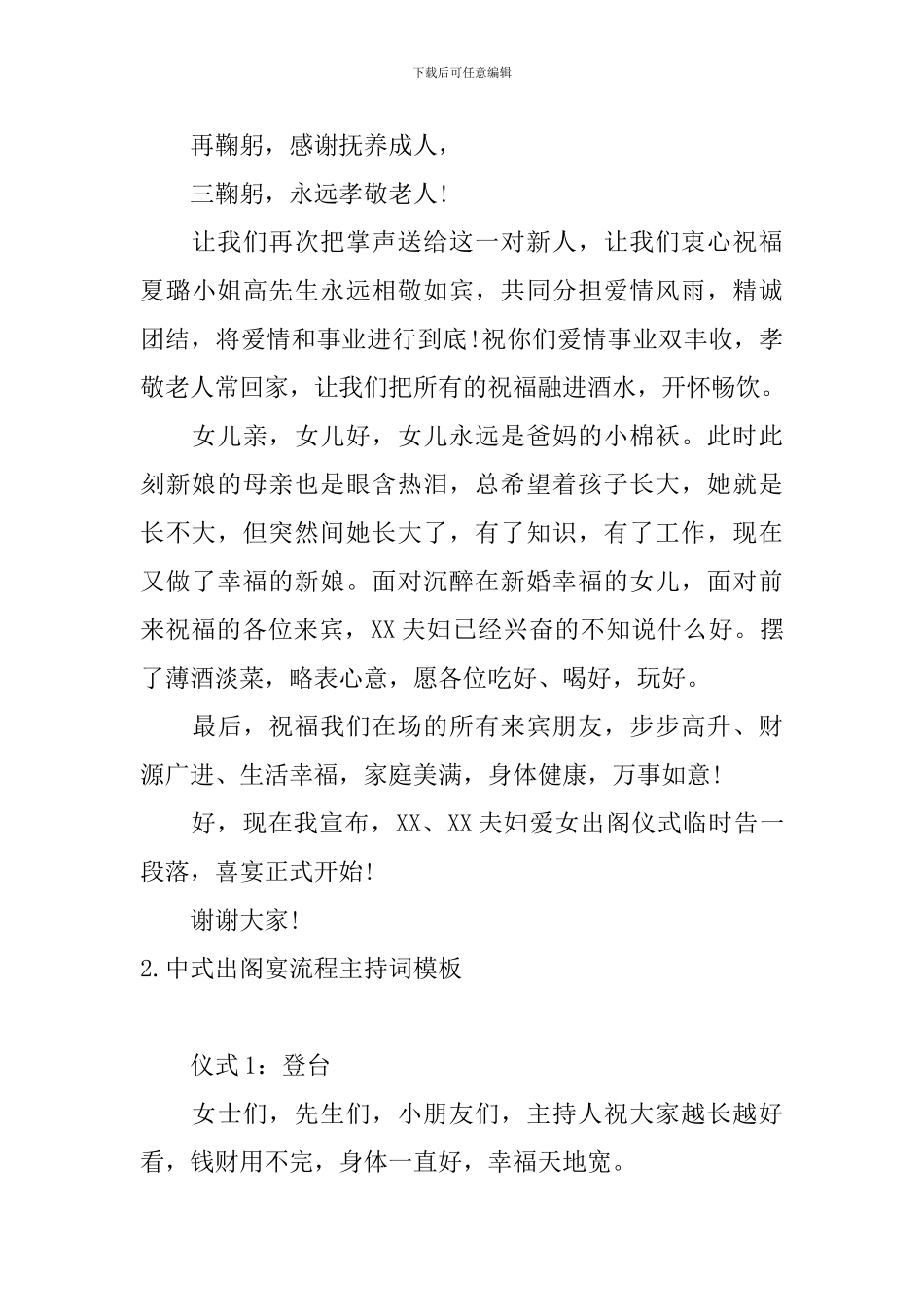 中式出阁宴流程主持词模板_第3页